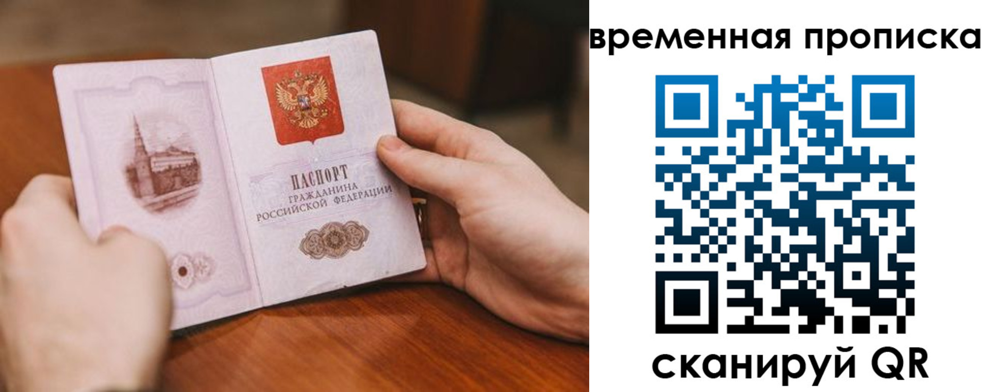 прописка законно в Шебекино