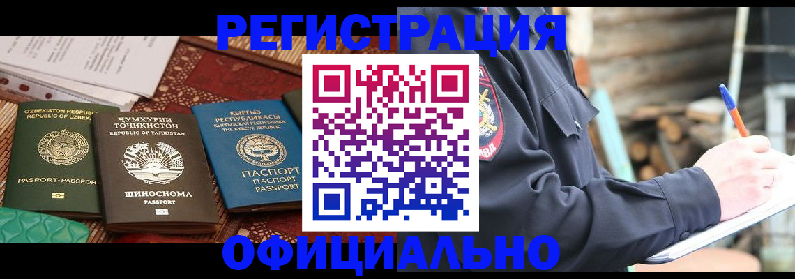 прописка штамп в Шебекино