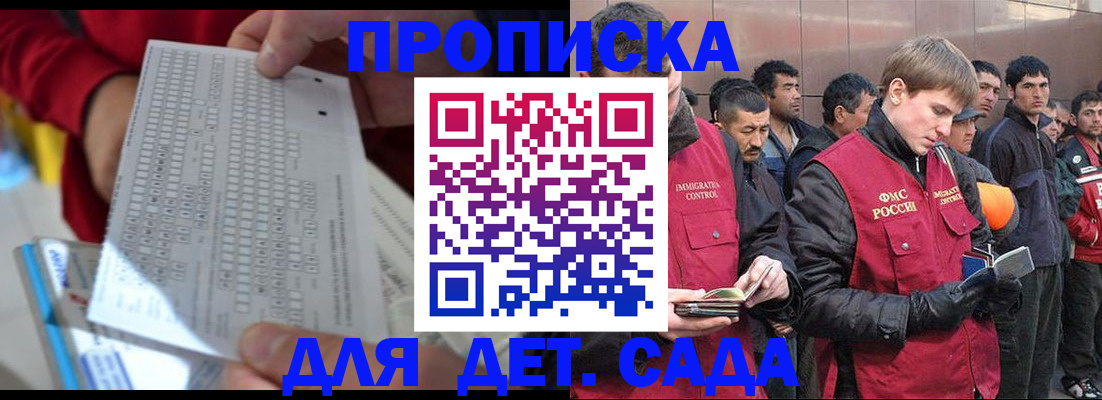 регистрация для дет. сада в Шебекино